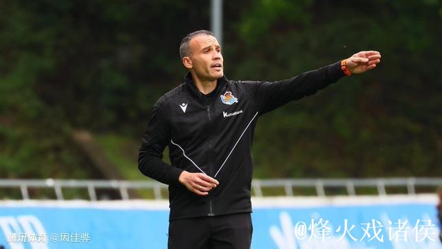 15分排名倒数,第五,皇家社会解雇弗朗西斯科 15分排名倒数,第五,皇家社会解雇弗朗西斯科